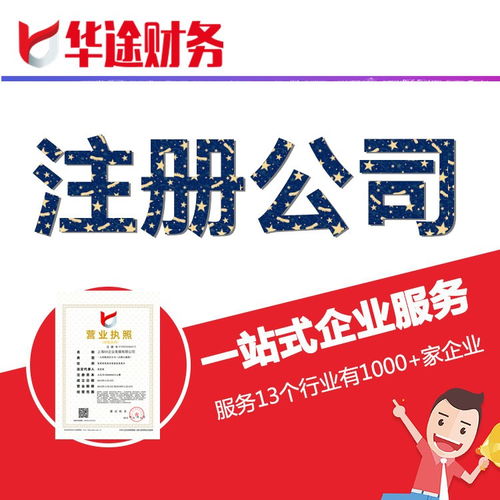 上海浦東唐鎮(zhèn)公司注冊及一站式財稅服務(wù)指南