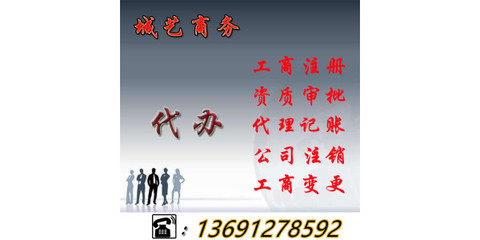 公司被吊銷(xiāo)后怎么辦？詳解吊銷(xiāo)轉(zhuǎn)注銷(xiāo)流程與商務(wù)代辦服務(wù)