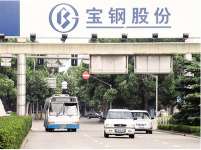 寶鋼股份已跌無可跌，主力伸出援手將迎強(qiáng)勢拉升